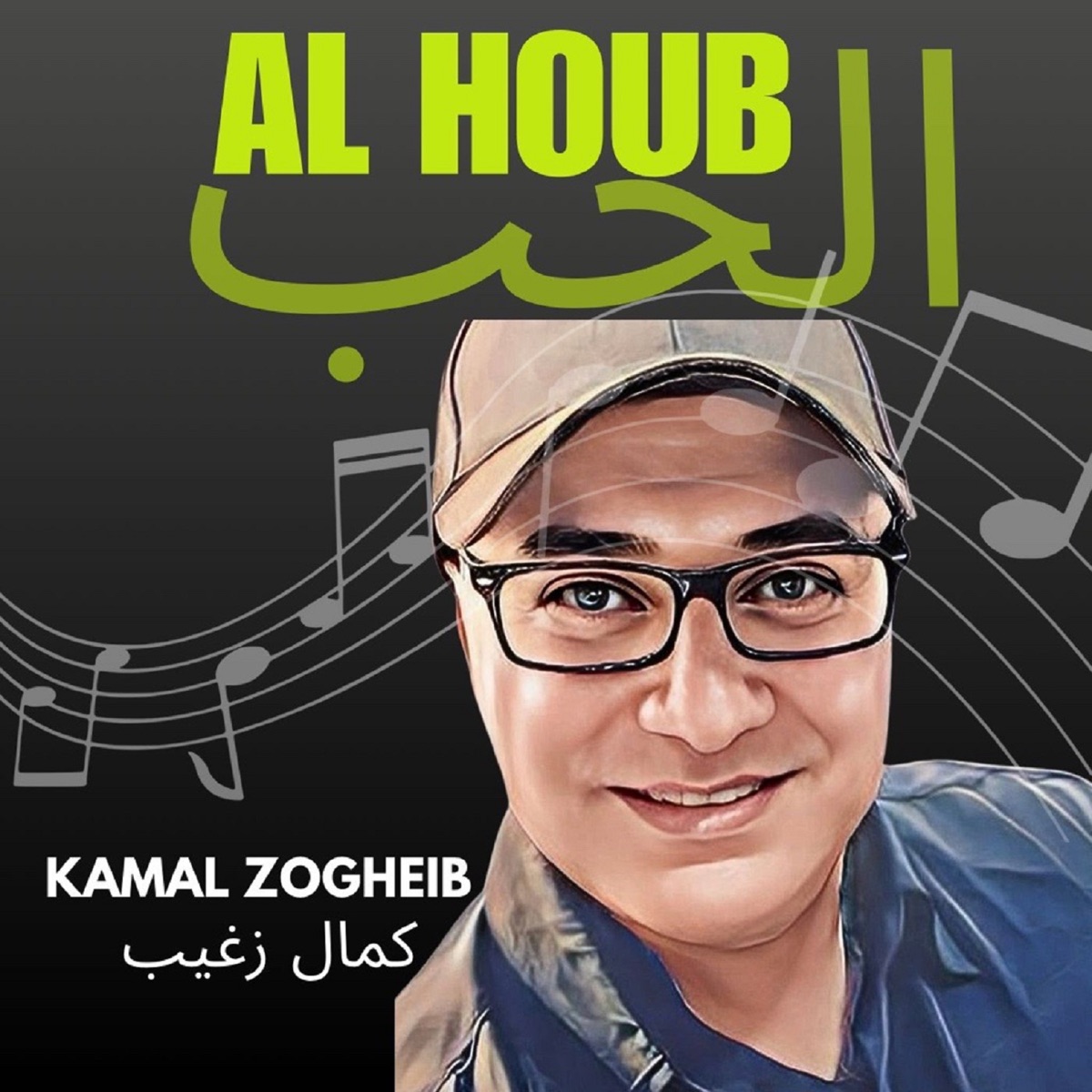 AL HOUB